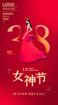 三八女神节朋友圈海报模板