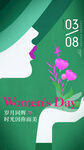 三八女神节朋友圈海报模板
