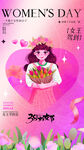 三八女神节朋友圈海报设计