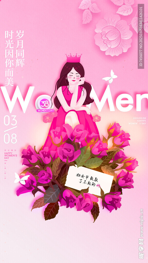 三八女神节朋友圈海报设计