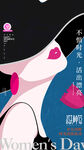 三八女神节朋友圈海报设计