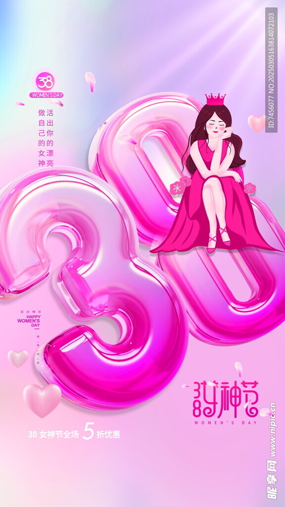 三八女神节朋友圈海报设计