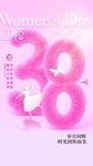 三八女神节朋友圈海报模板
