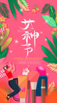 三八妇女节海报设计模板