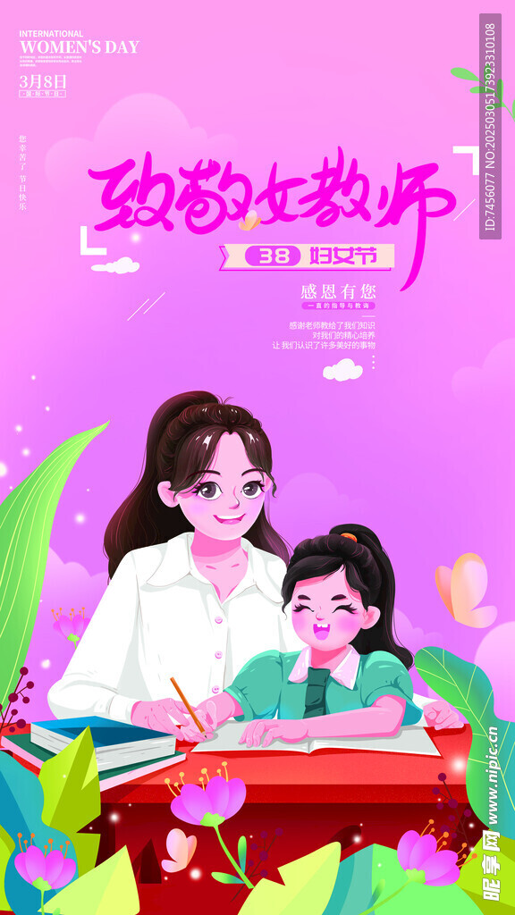 三八妇女节海报设计模板