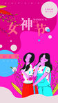三八妇女节海报设计模板