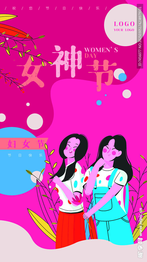 三八妇女节海报设计模板