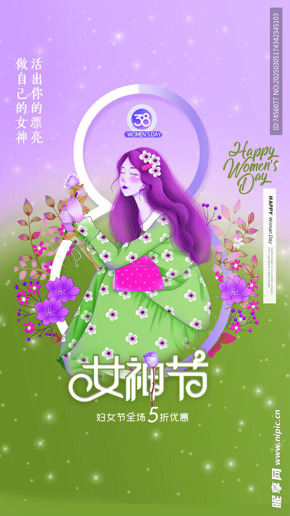 三八妇女节海报设计模板