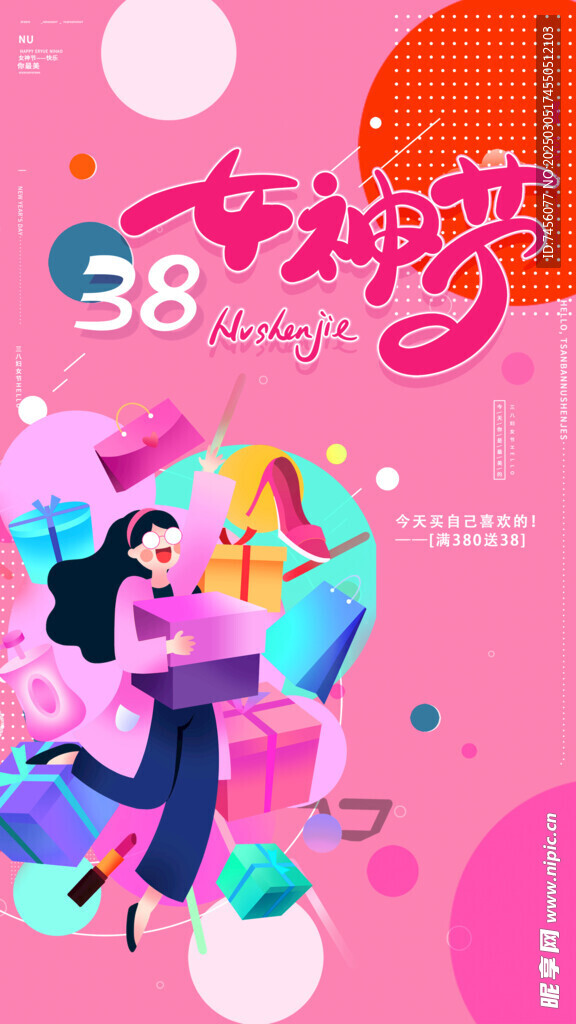 三八妇女节海报设计模板