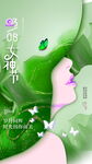 三八妇女节海报设计模板