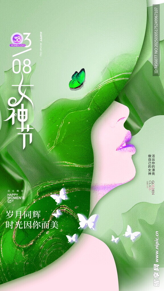 三八妇女节海报设计模板