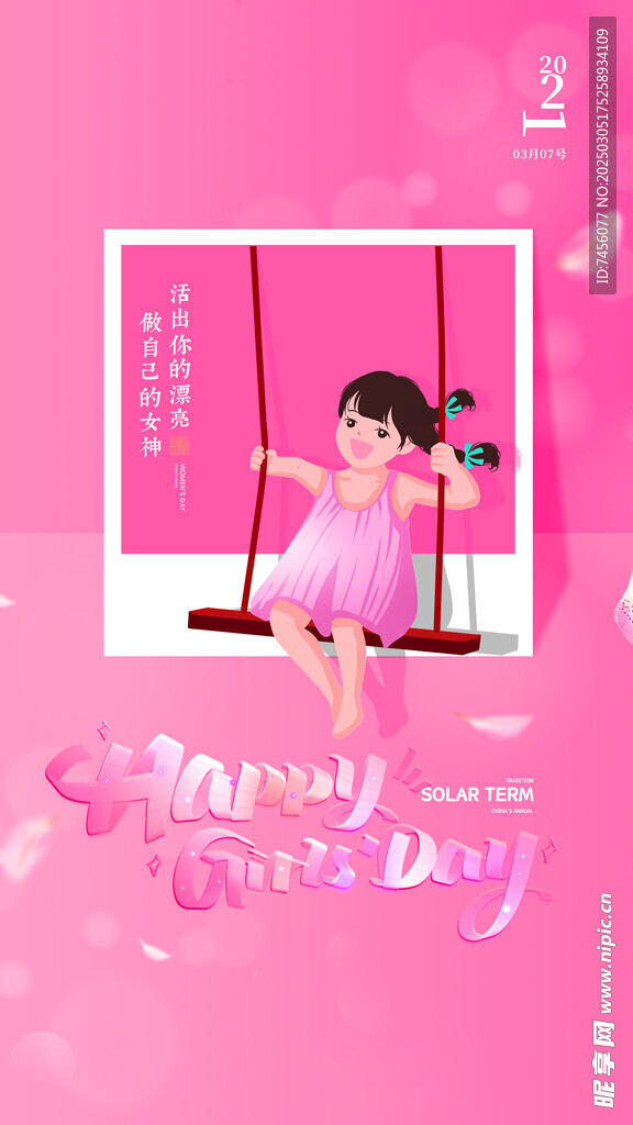 三八妇女节海报设计模板