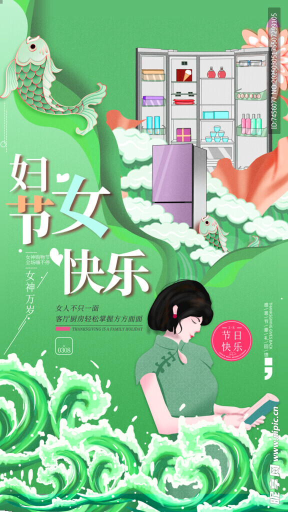 三八妇女节海报模板