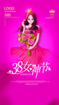 三八妇女节海报模板