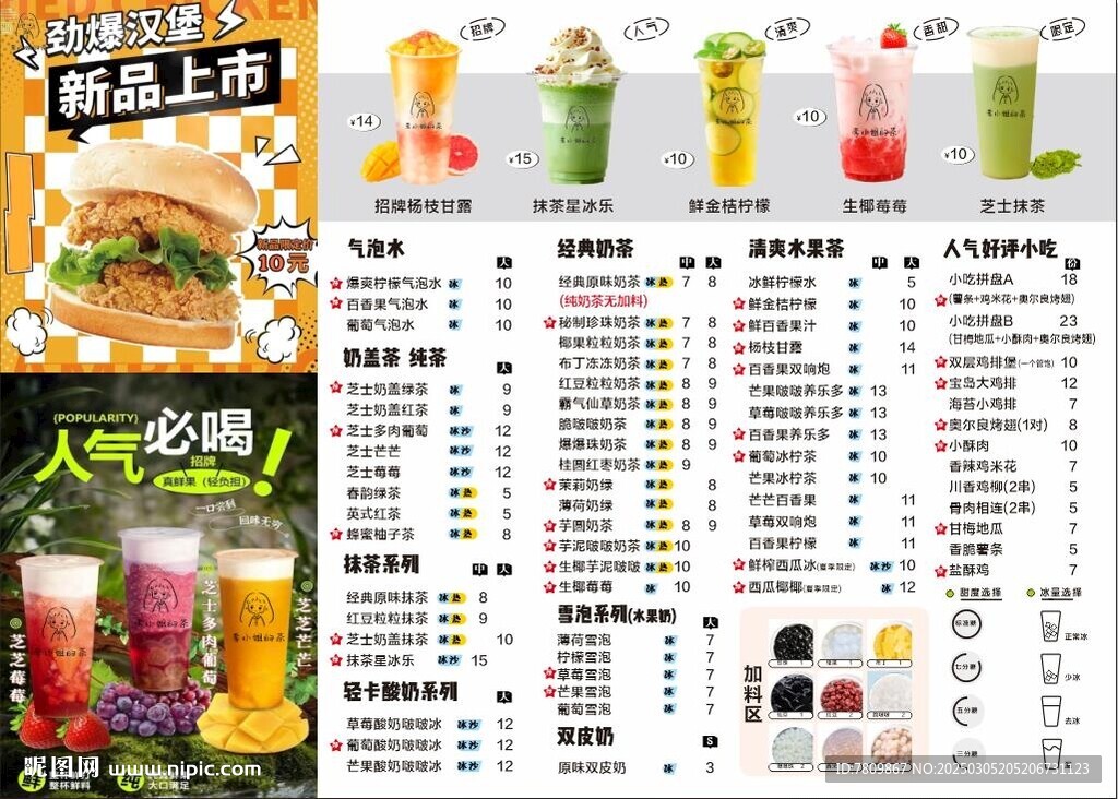 饮品菜单