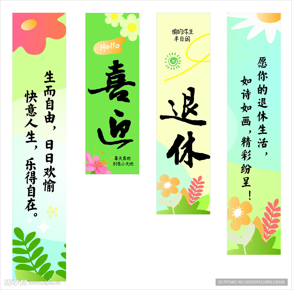 退休条漫标语