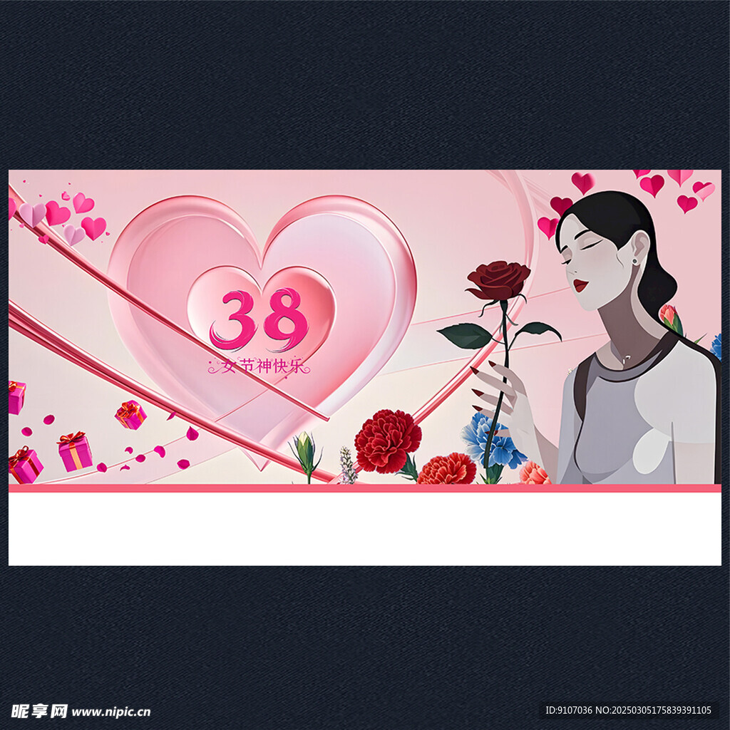 38妇女节 