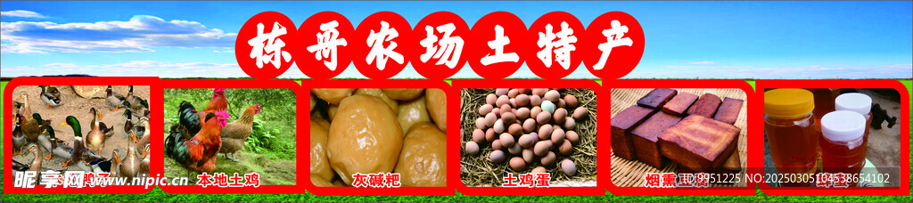 土特产