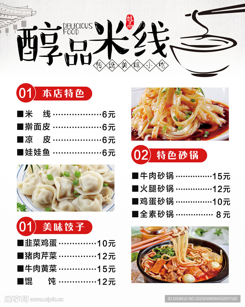 米线菜单