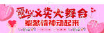 爱心义卖大聚会