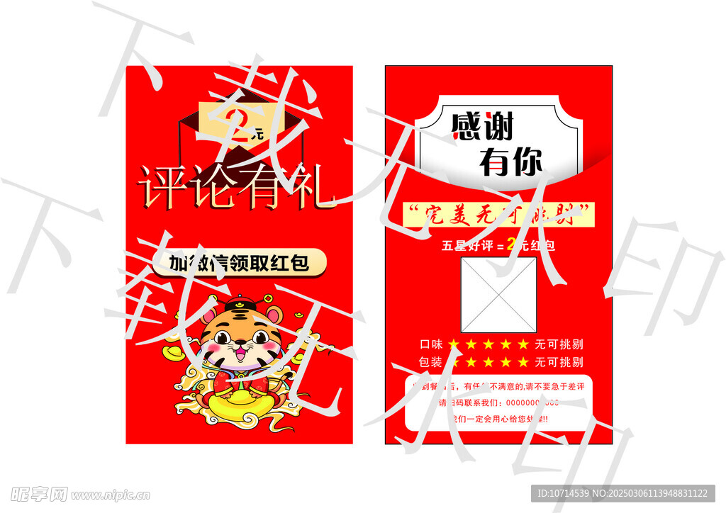 好评卡