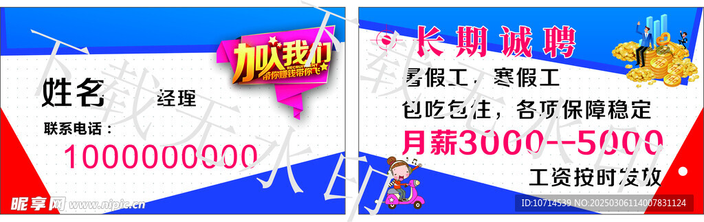招聘名片卡片