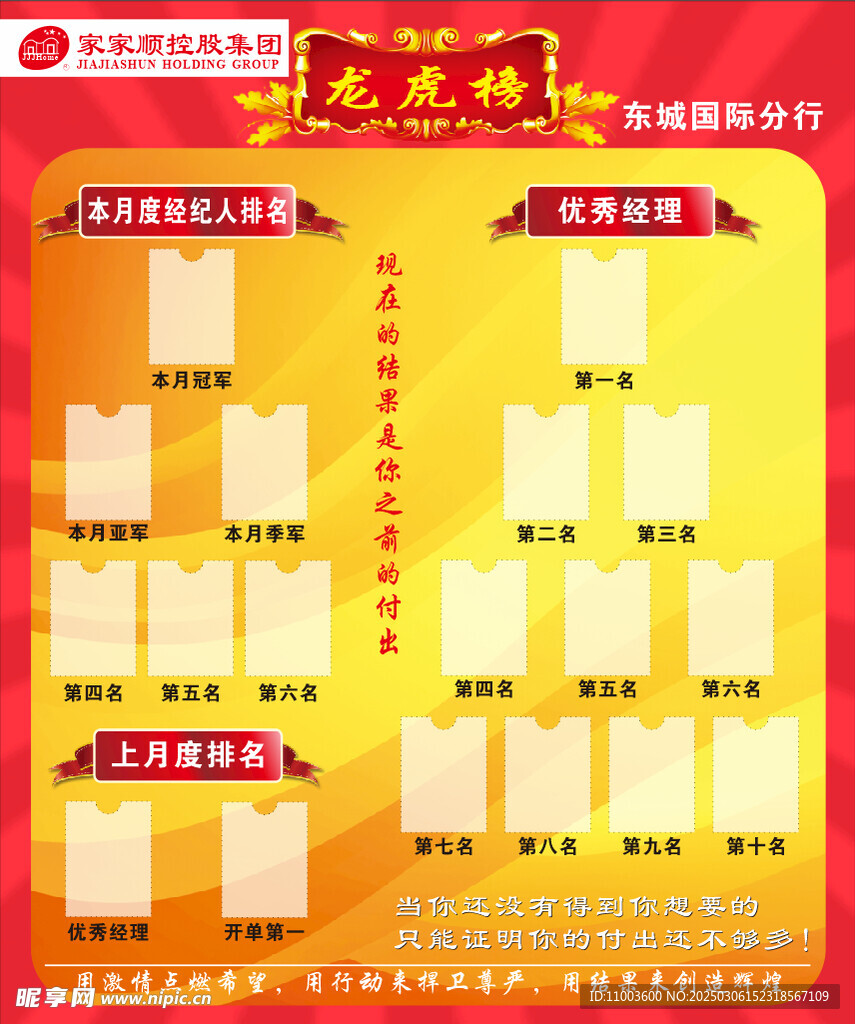 龙虎榜