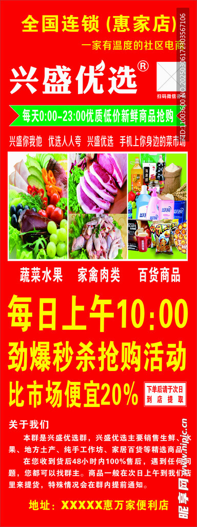 兴盛优选