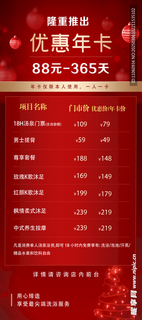年卡优惠海报