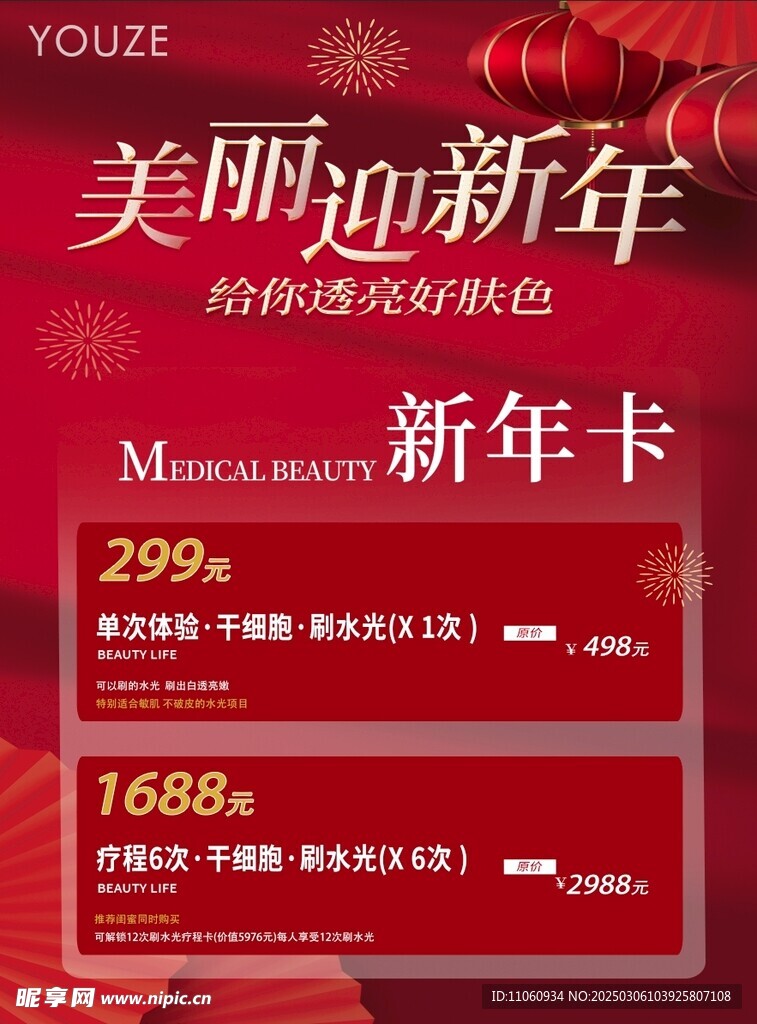 美丽迎新年