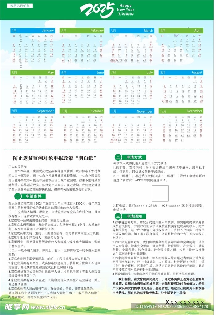 绿色日历海报