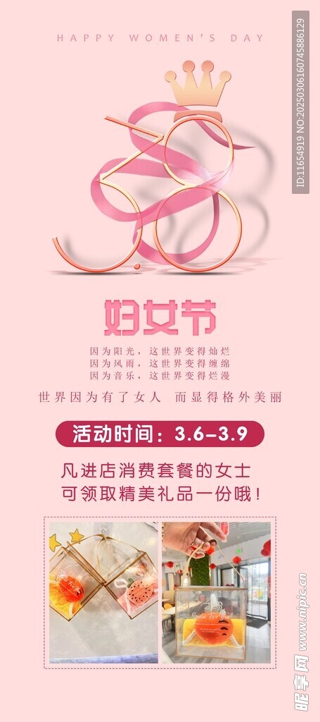 妇女节海报