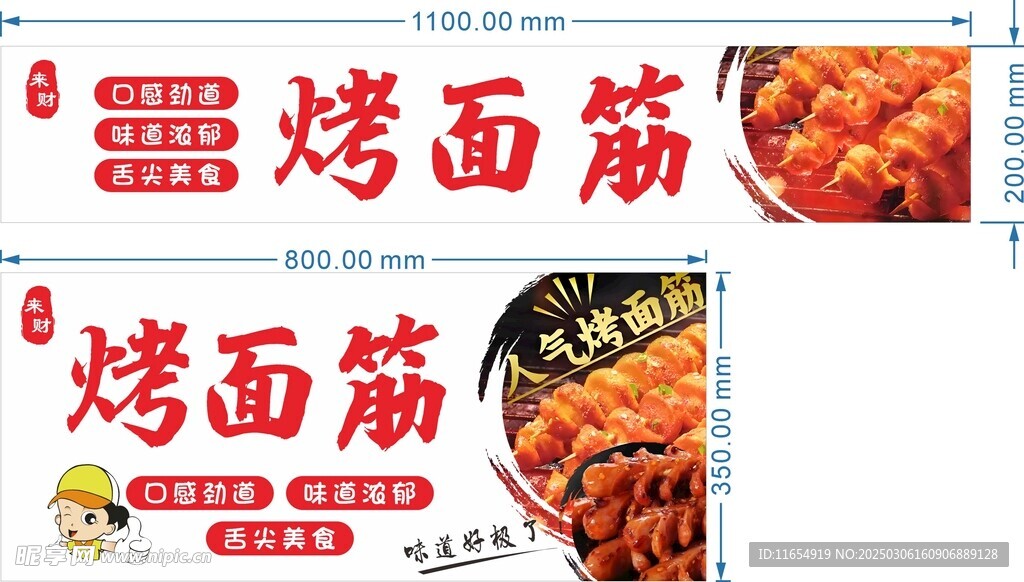 烤面筋海报