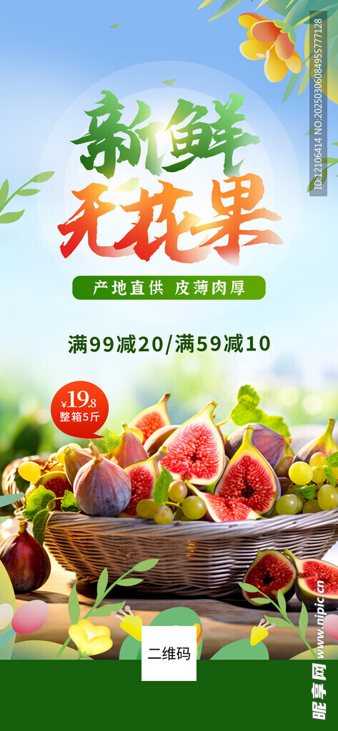 无花果海报