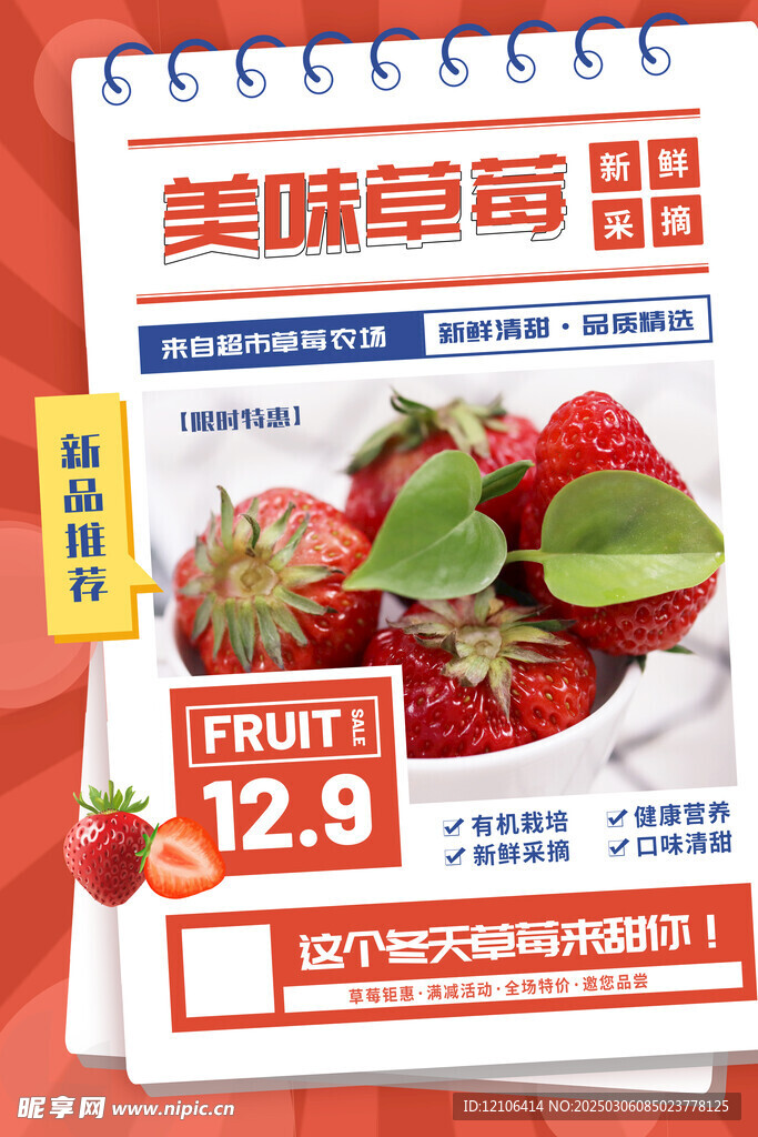 草莓海报