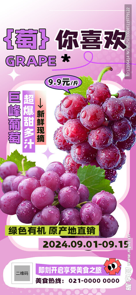 葡萄海报