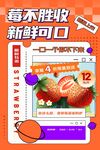 草莓海报