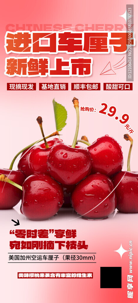 车厘子海报