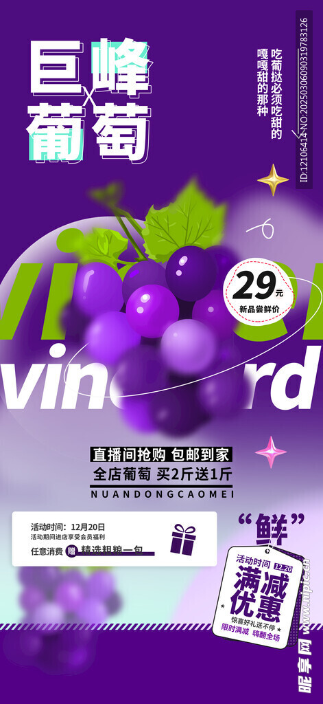 葡萄海报