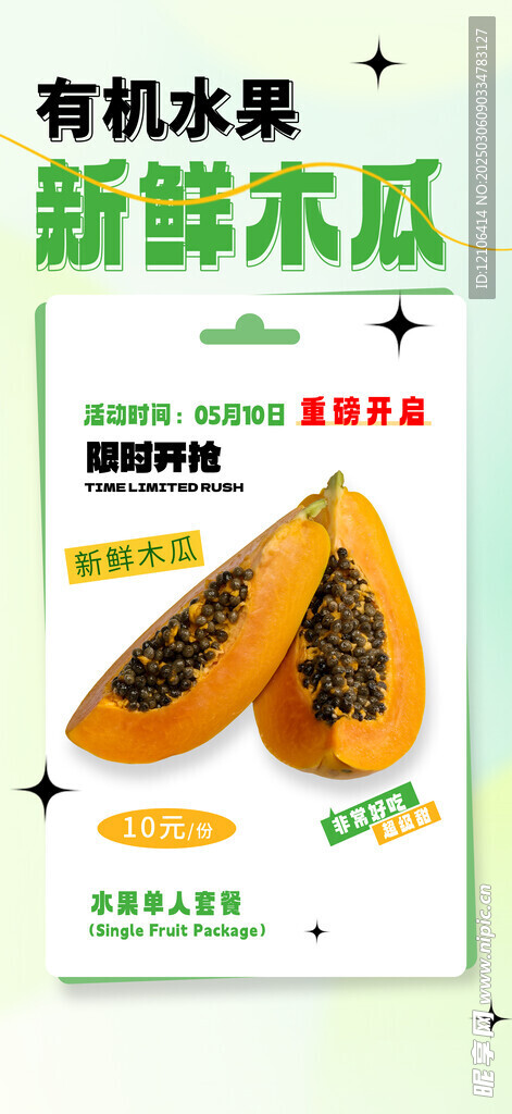 木瓜海报