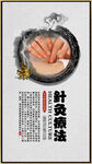 中医针灸
