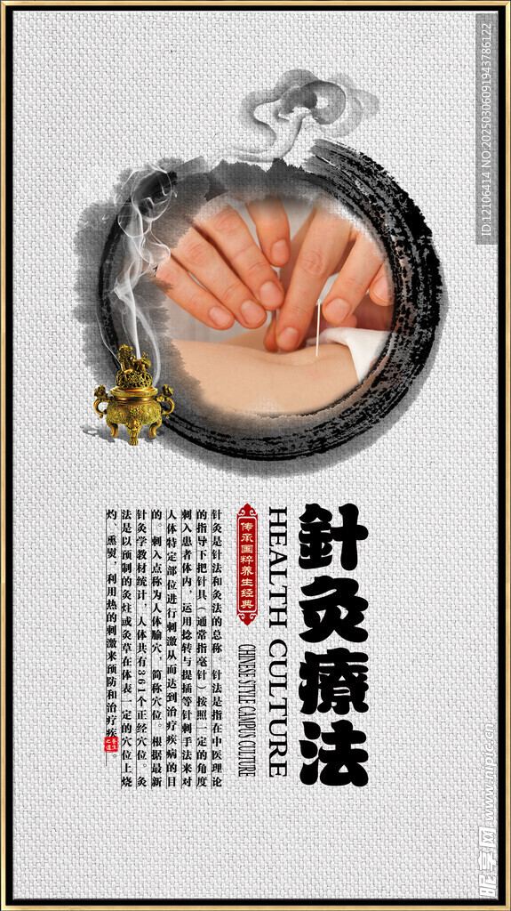 中医针灸