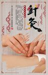 中医针灸