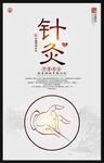 中医针灸
