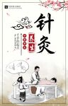 中医针灸