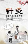 中医针灸