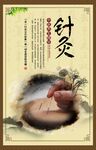 中医针灸