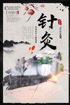 中医针灸