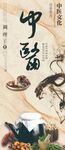 中医针灸