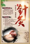 中医针灸
